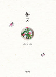 봄꿈