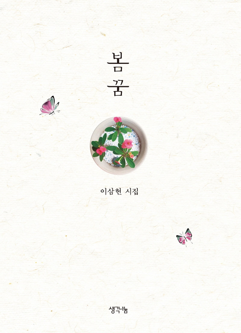 봄꿈