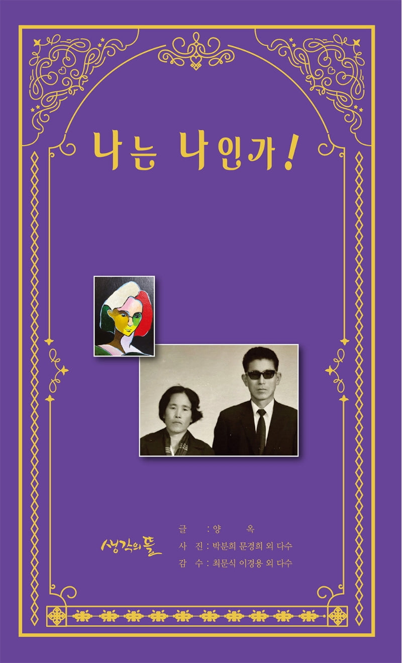 나는 나인가!