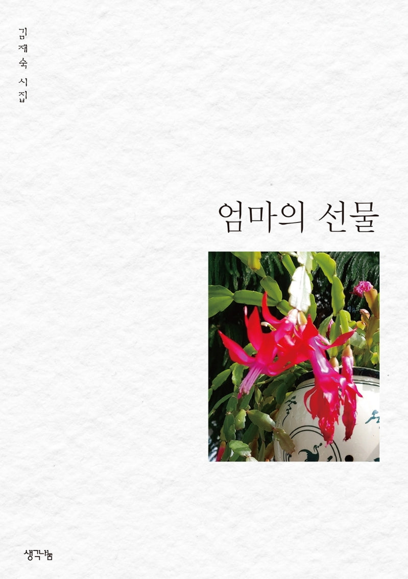 엄마의 선물