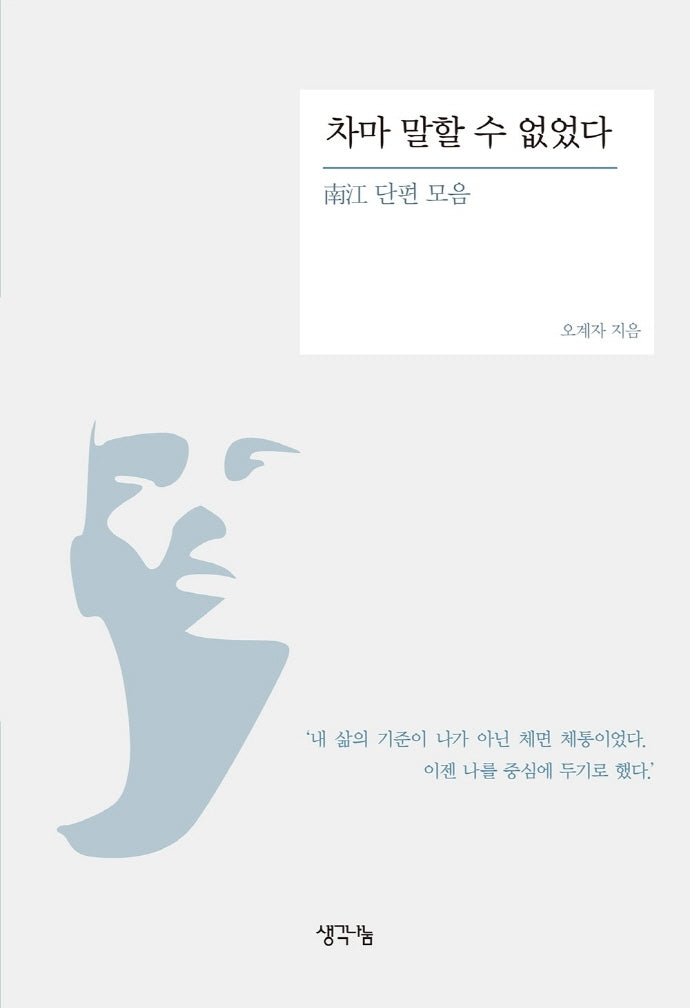차마 말할 수 없었다