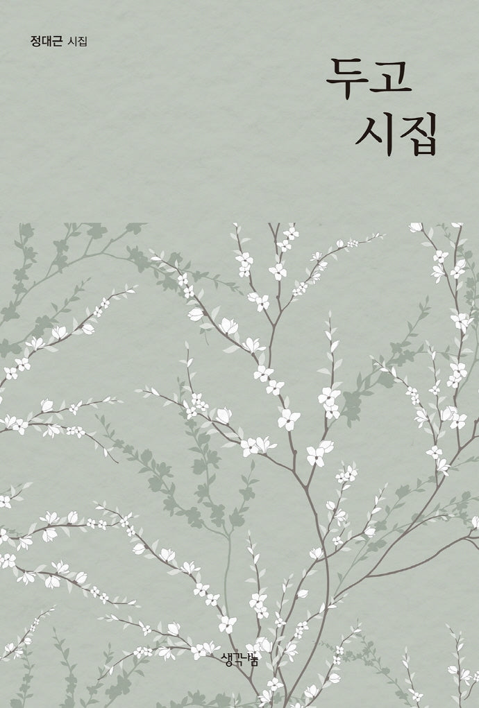 두고 시집