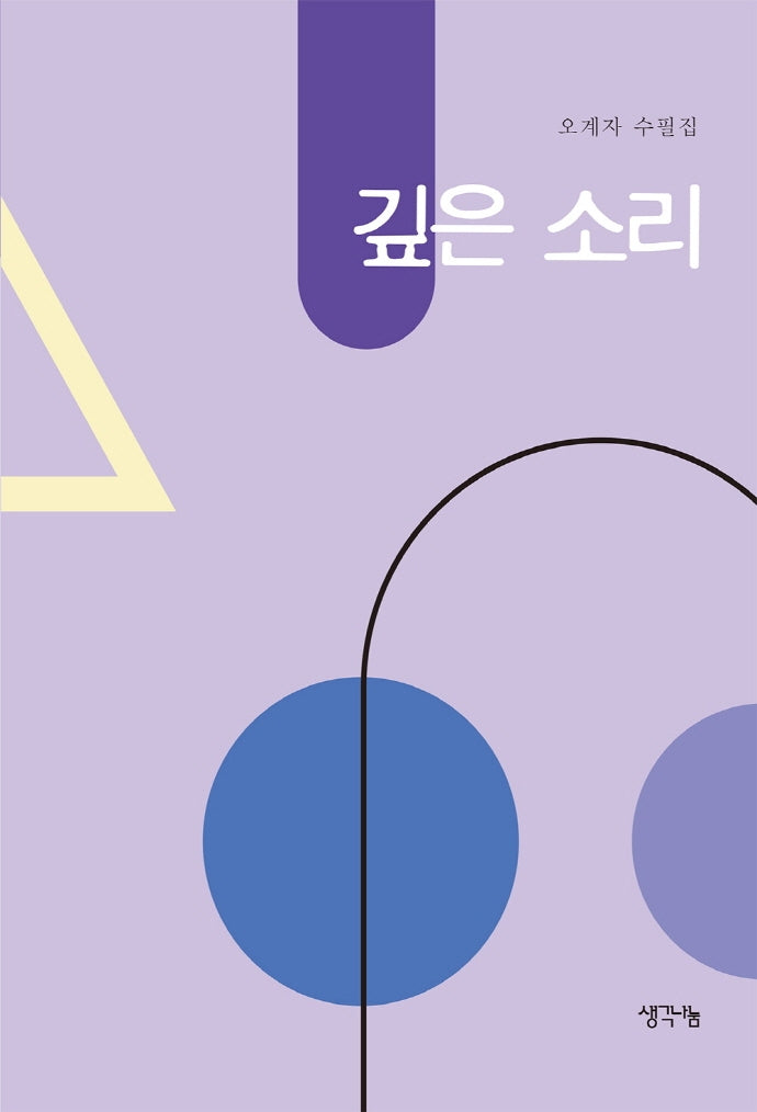 깊은 소리