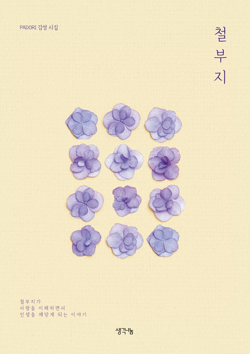 철부지