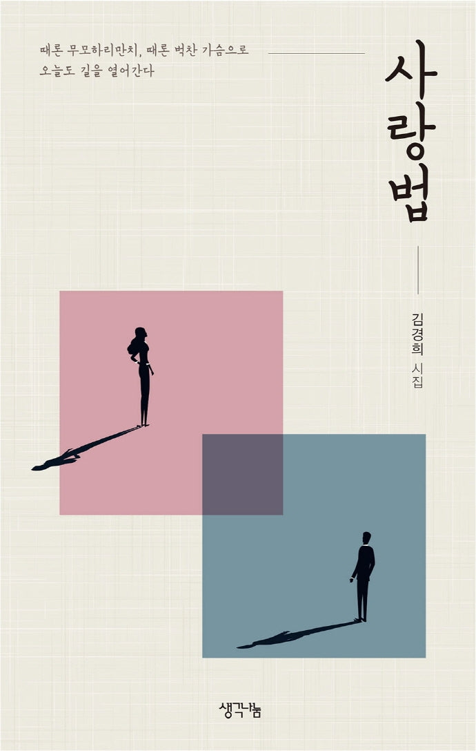 사랑법