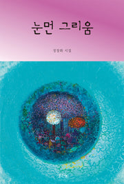 눈먼 그리움