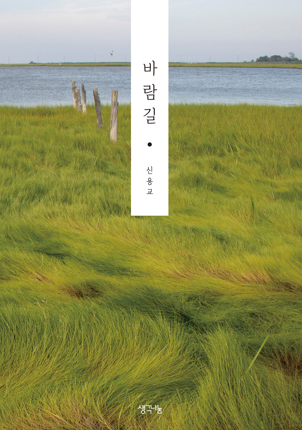바람길
