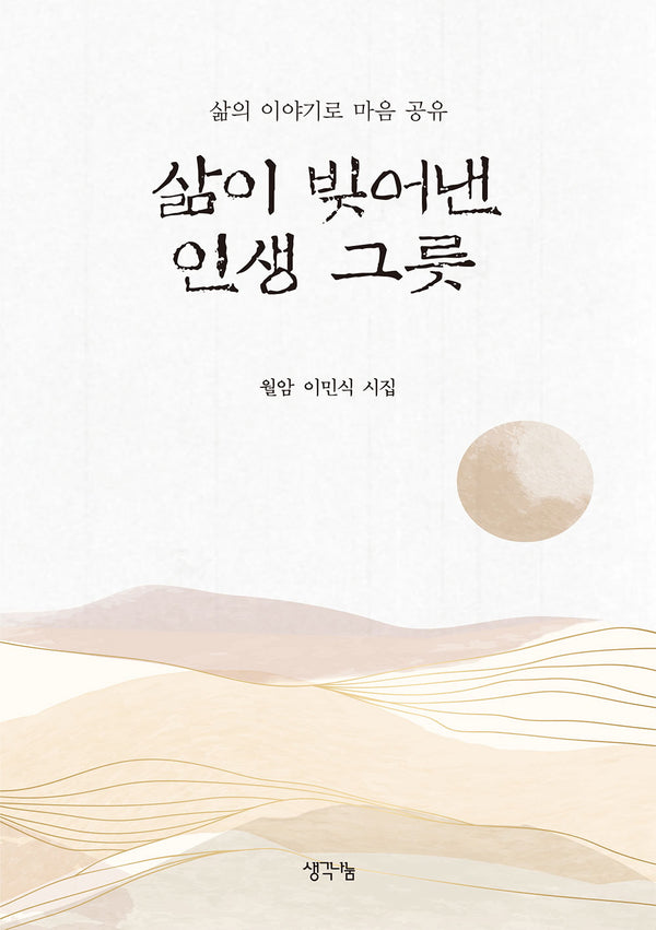 삶이 빚어낸 인생 그릇
