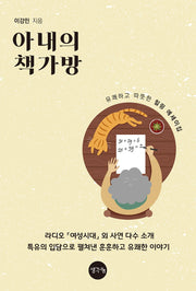 아내의 책가방