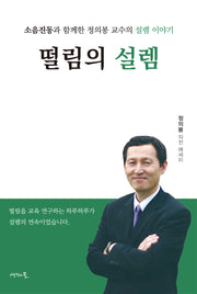 떨림의 설렘