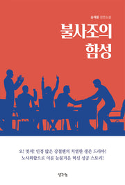 불사조의 함성