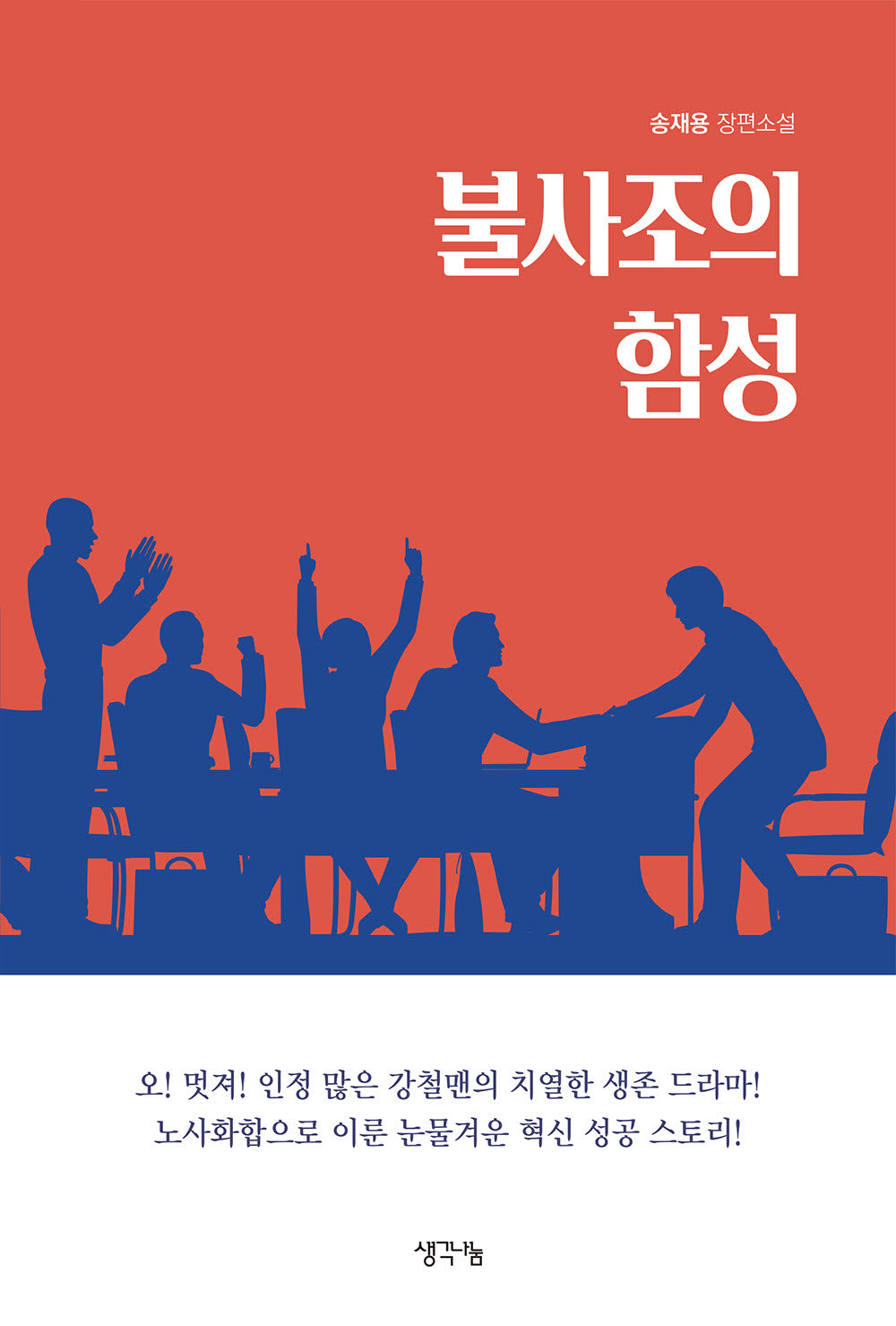 불사조의 함성