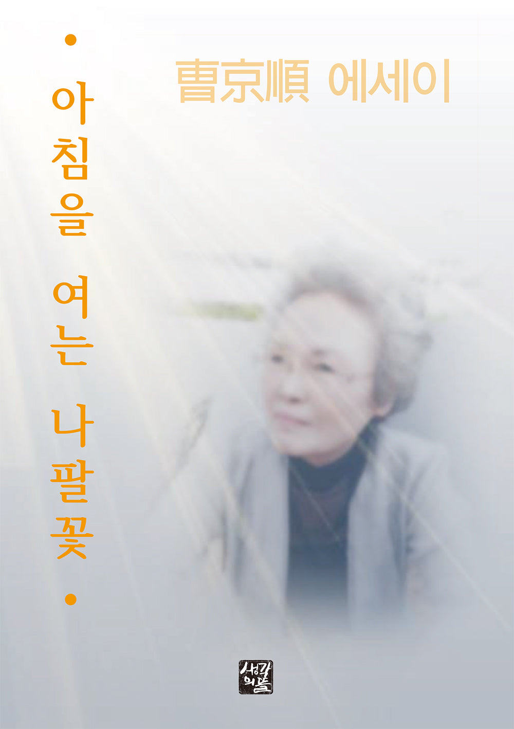 아침을 여는 나팔꽃