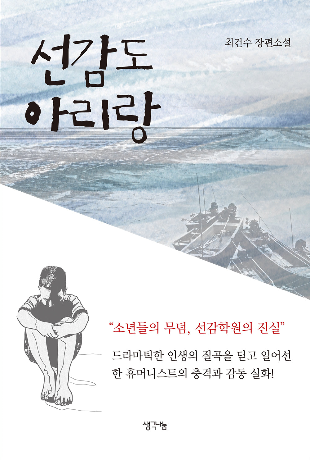 선감도 아리랑
