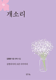 개소리