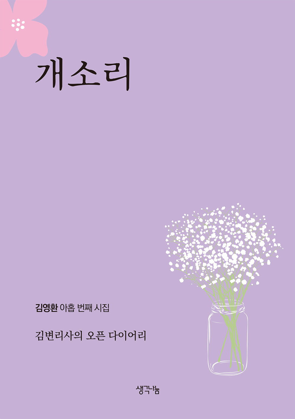 개소리