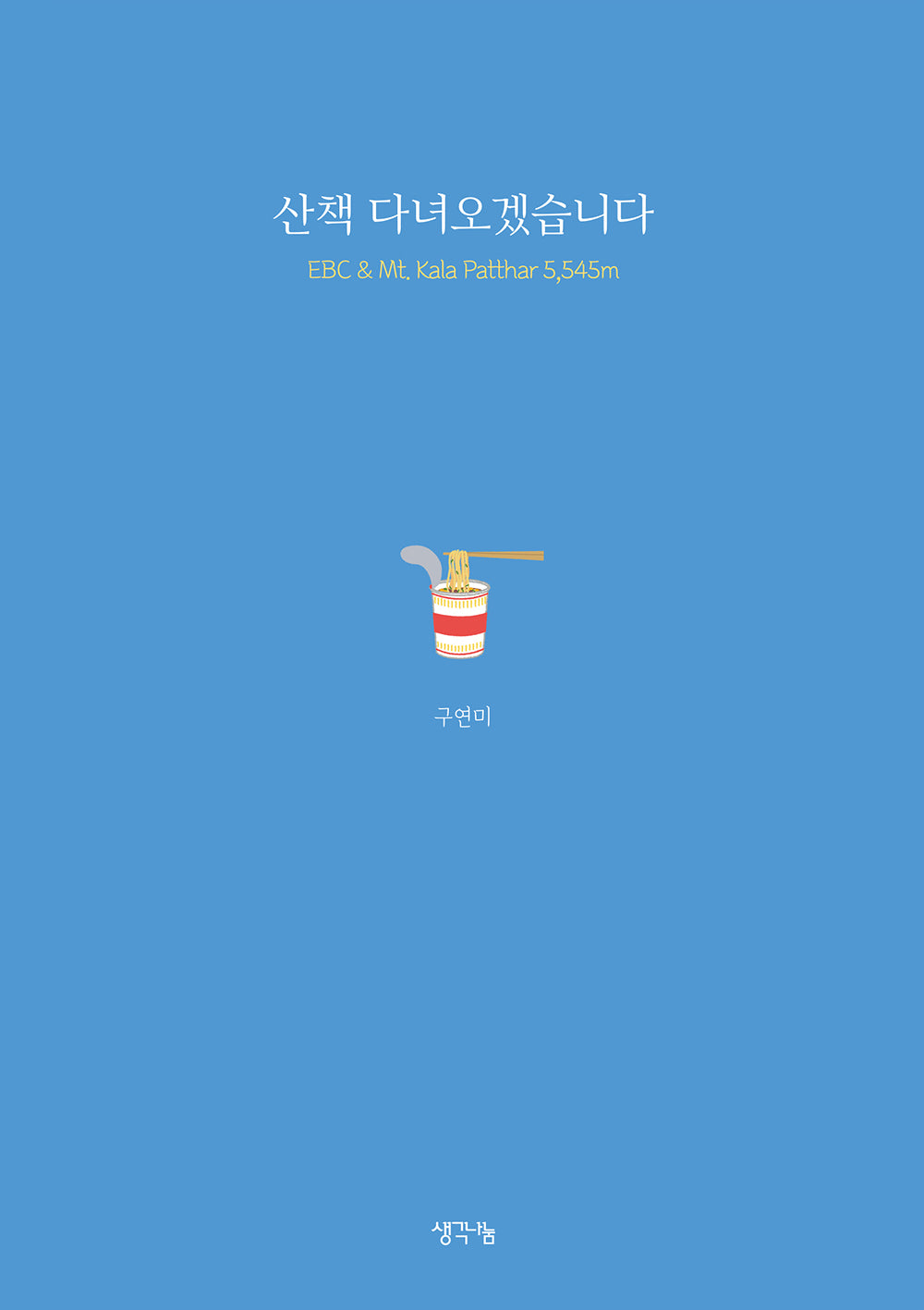 산책 다녀오겠습니다