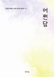 어쩐담