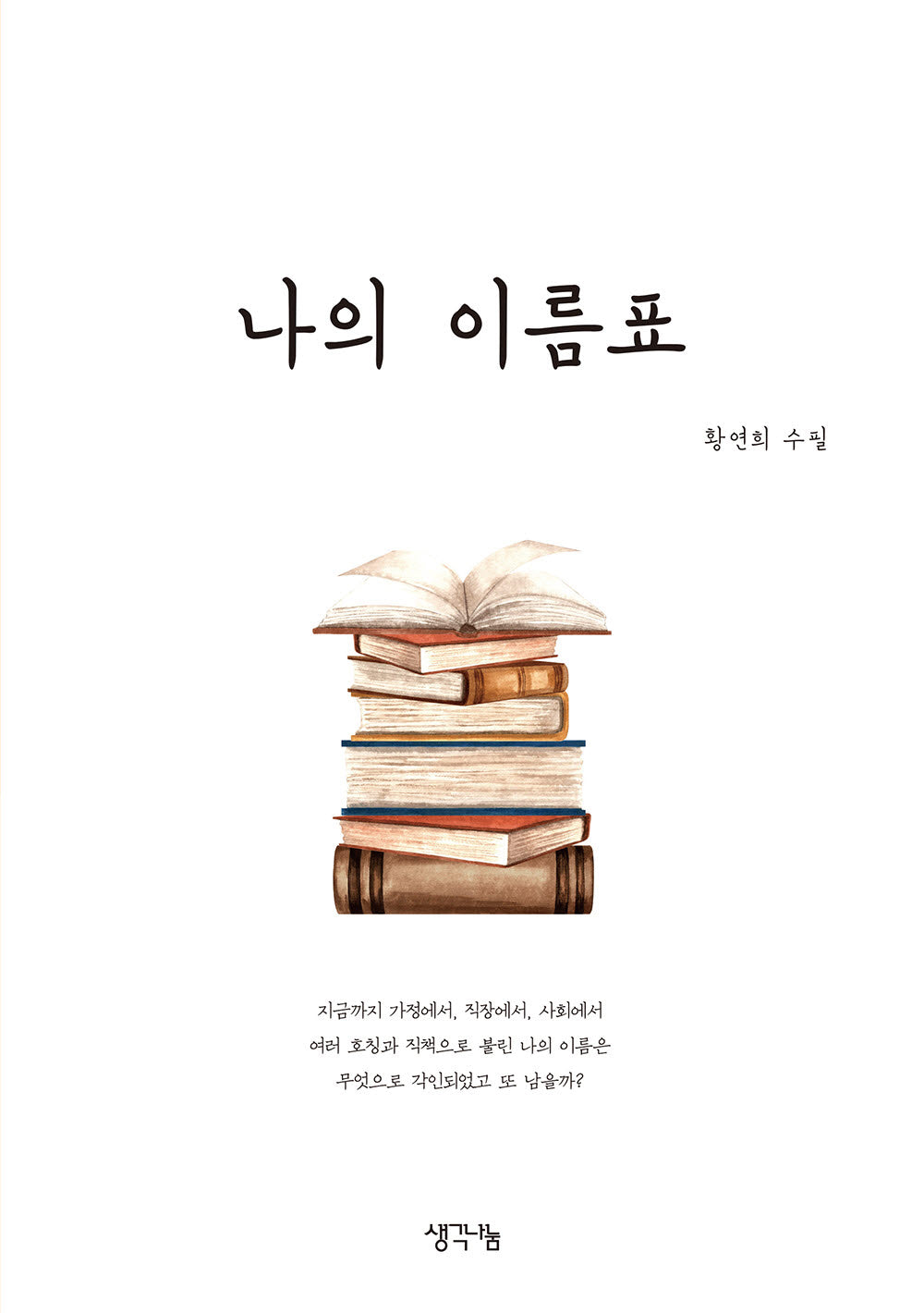 나의 이름표
