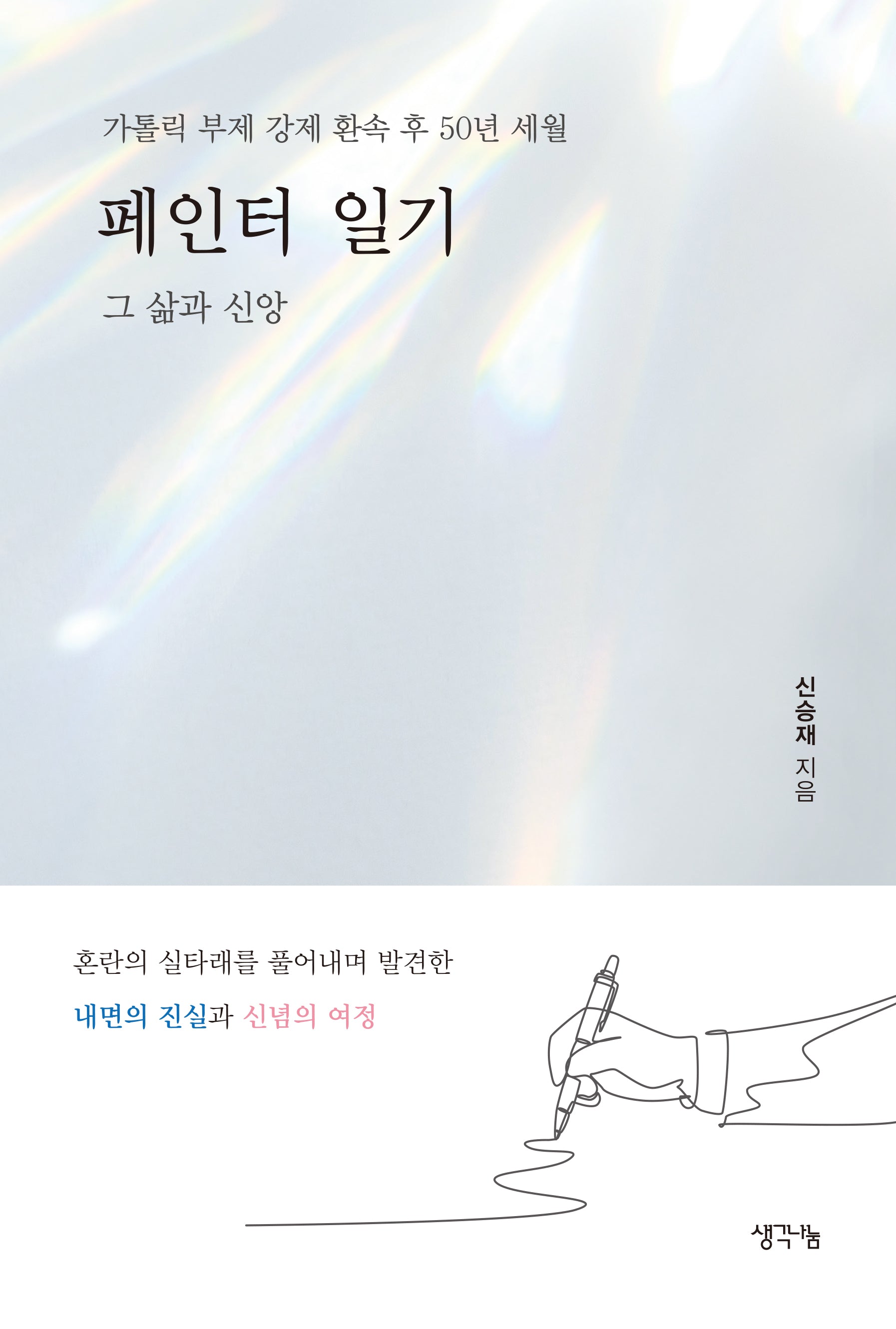 페인터 일기