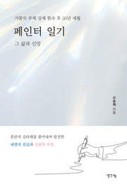 페인터 일기