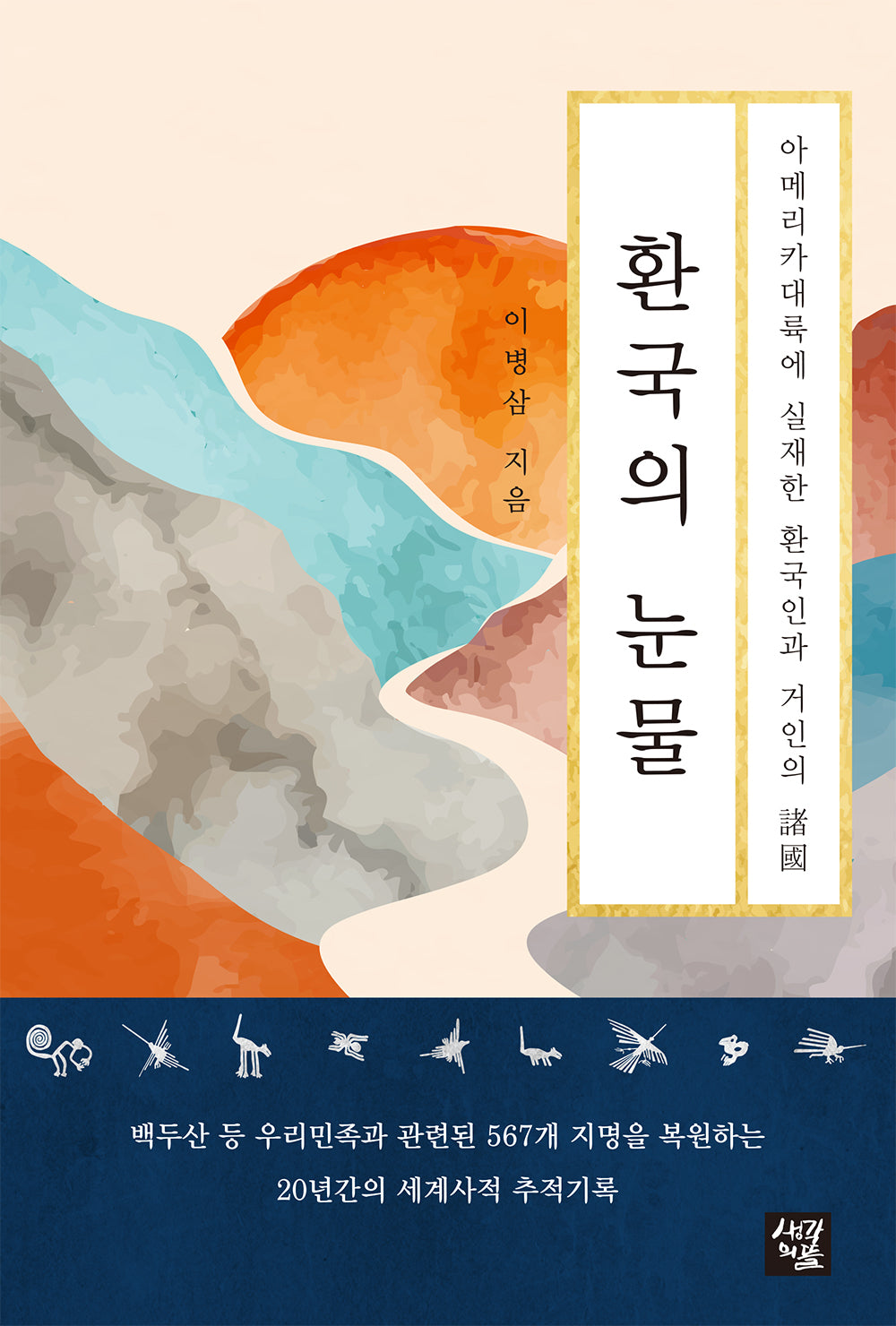환국의 눈물