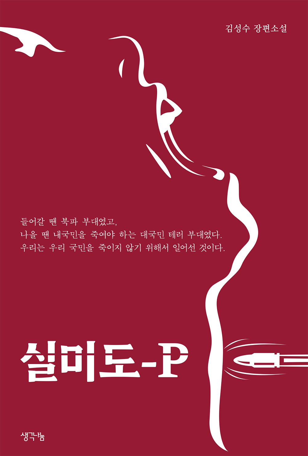실미도 P