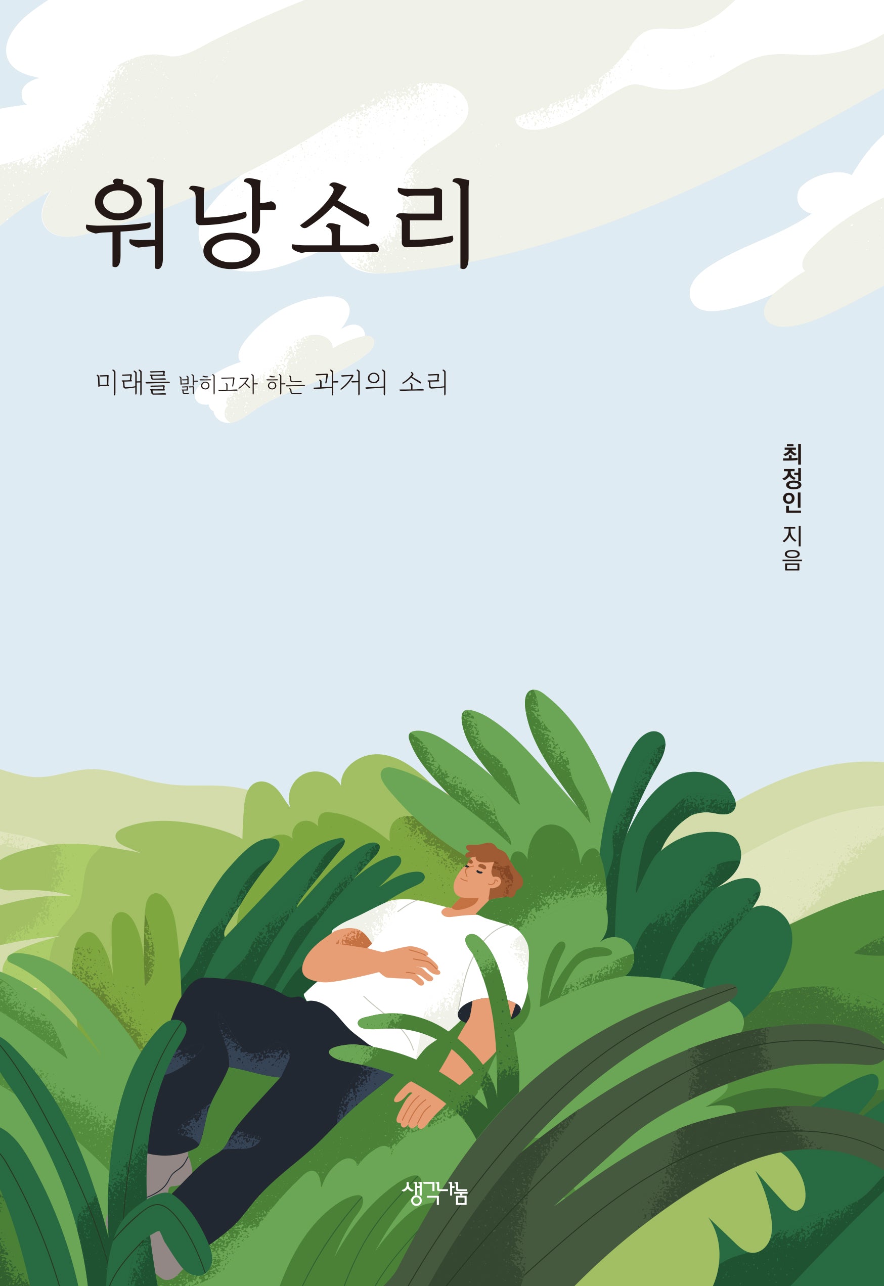 워낭소리