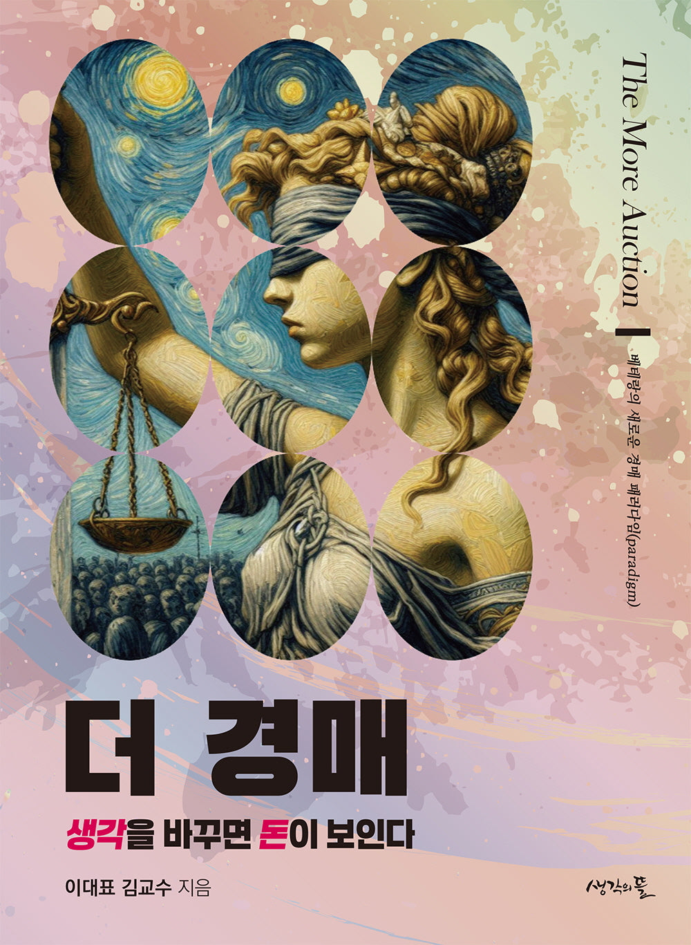 더 경매