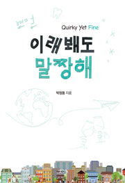이래봬도 말짱해