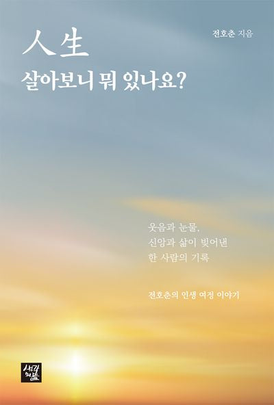 인생 살아보니 뭐 있나요?