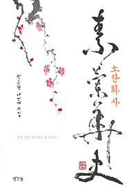 소란 화사