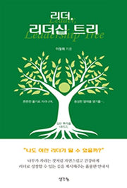 리더, 리더십 트리