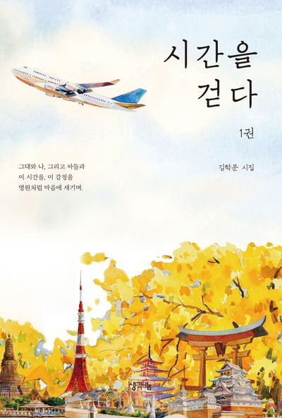 시간을 걷다 1