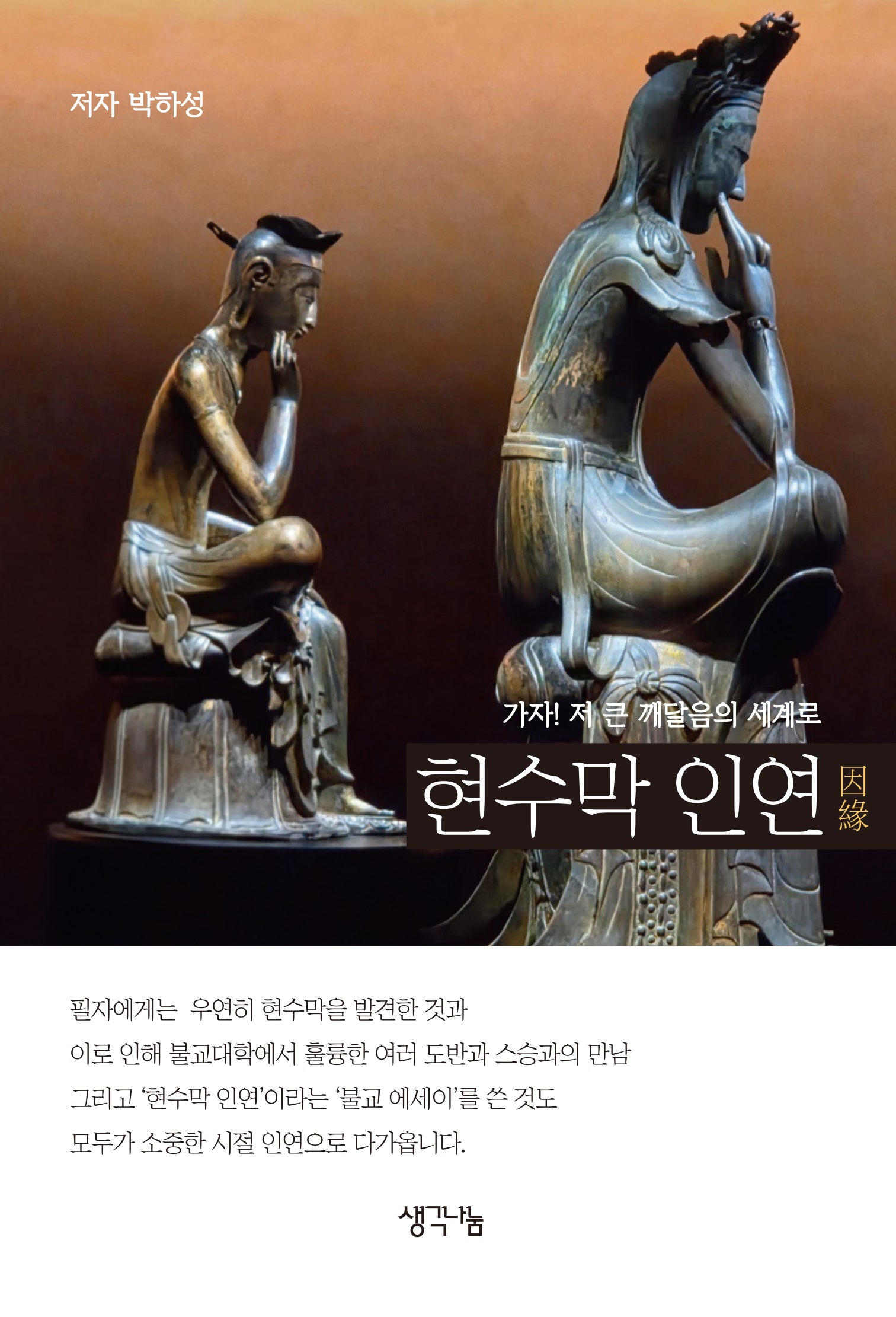 현수막 인연
