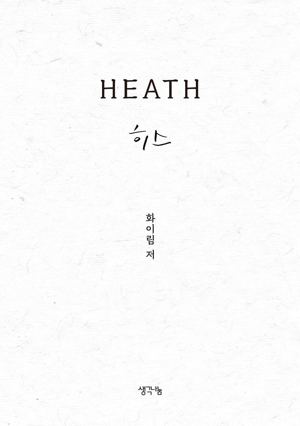 히스