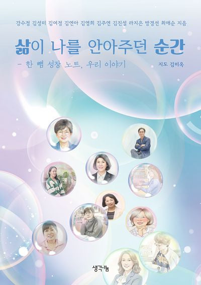 삶이 나를 안아주던 순간