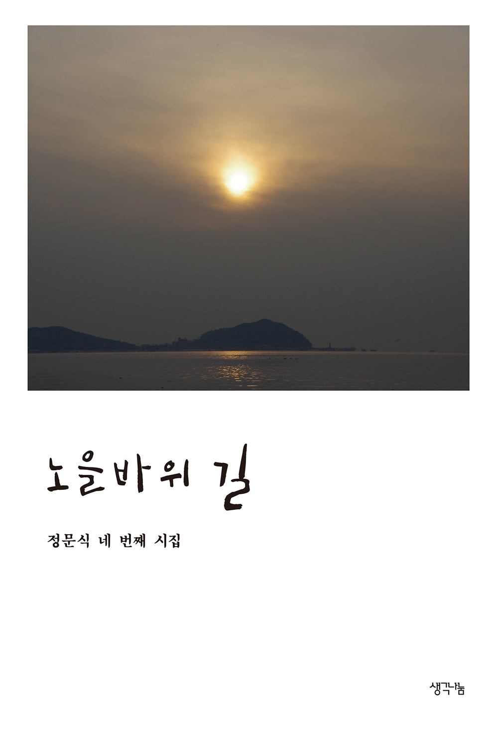 노을바위 길