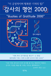 감사의 명언 2000