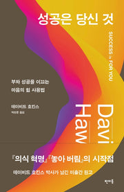 성공은 당신 것(반양장)