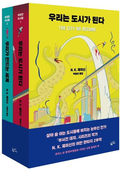 위대한 도시들 세트(반양장)(전2권)