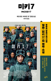 미키 7