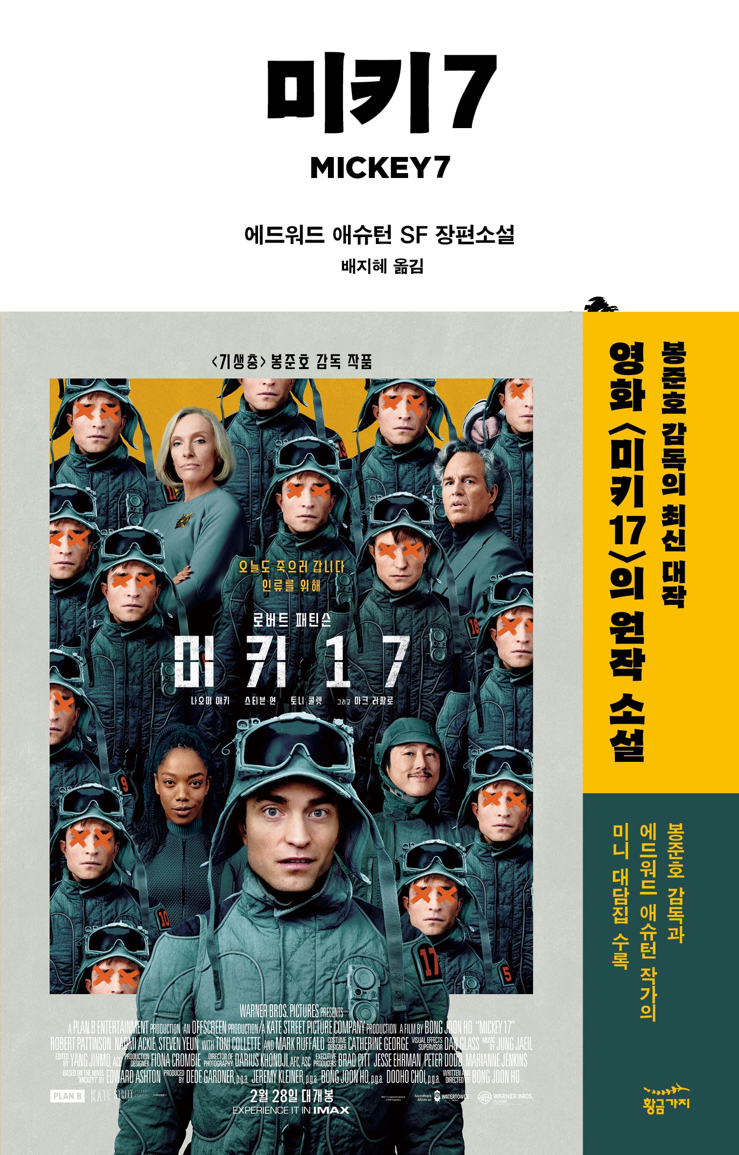 미키 7