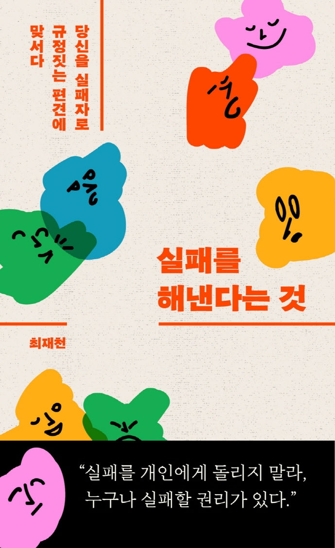 실패를 해낸다는 것