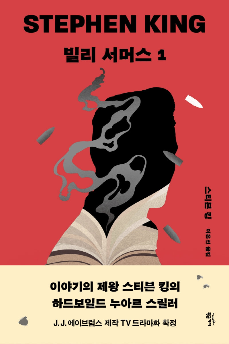 빌리 서머스 1