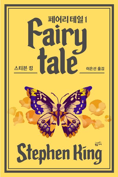 페어리테일 1