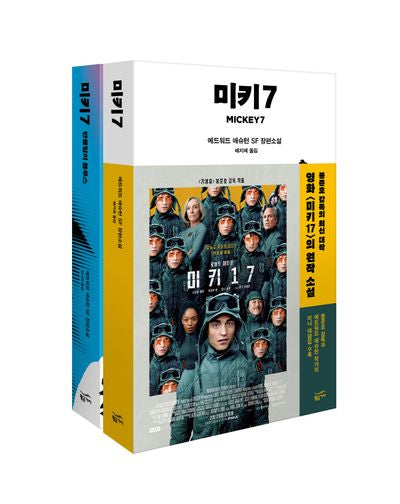 미키7 소설 세트(전2권)
