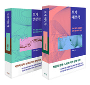 요가 인문학 + 요가 해부학 세트(전2권)