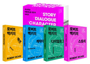 로버트 맥키의 작법서 세트(개정판)(전4권)