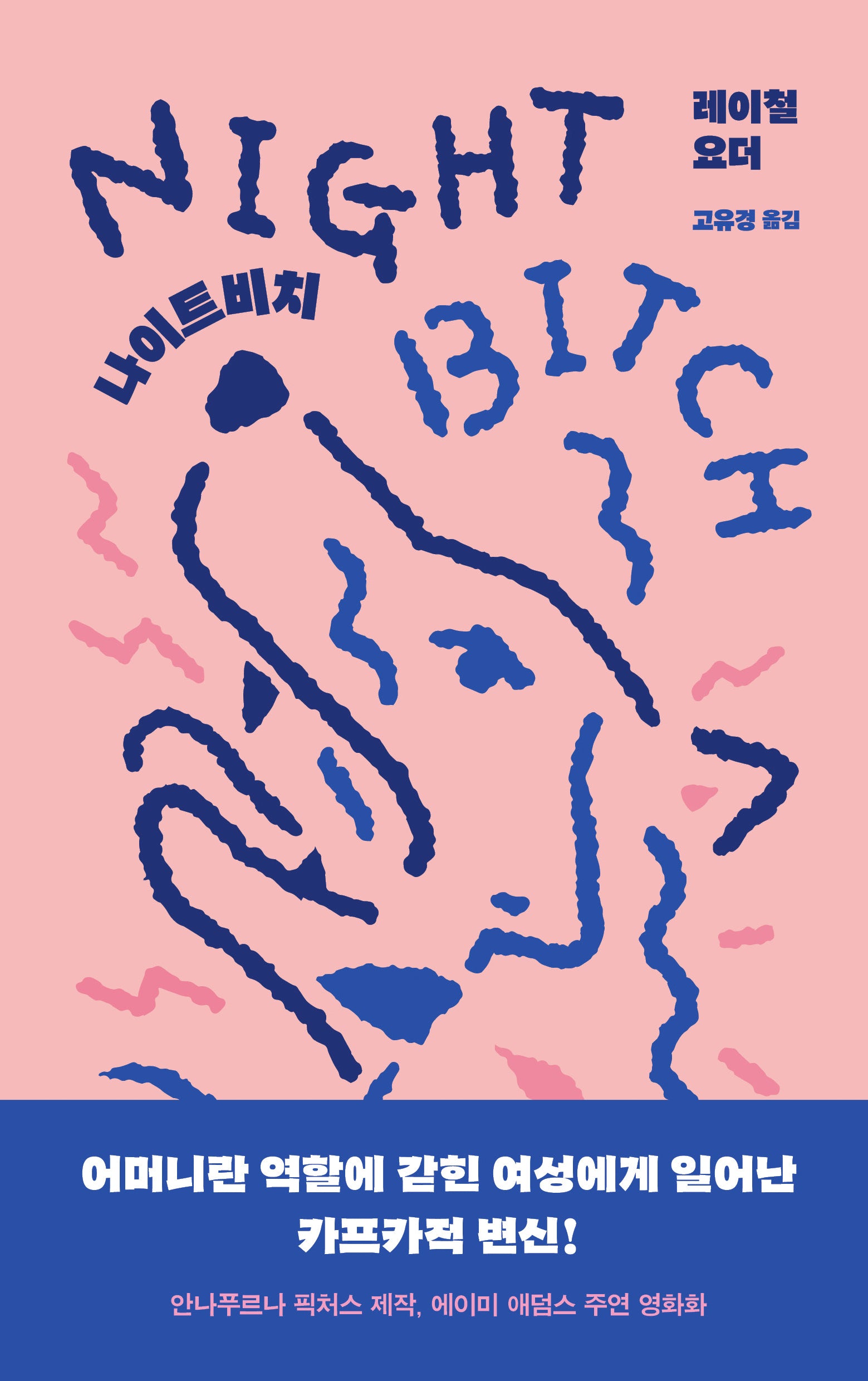 나이트비치